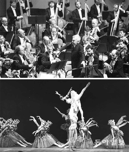1984년 10월 세종문화회관 대강당에서 지휘자 헤르베르트 폰 카라얀이 이끄는 베를린 필하모닉 오케스트라가 첫 내한 연주를 펼쳤다(위 사진). 아래 사진은 동아일보사 초청으로 내한공연을 가졌던 영국 로열발레단. 동아일보DB