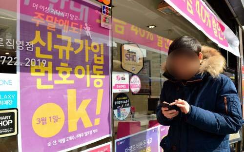 (이동통신 가입비 폐지)사진=동아일보 DB