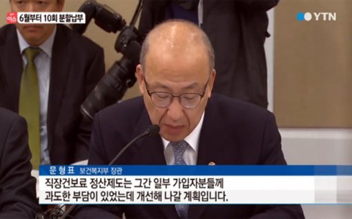 4월 건보료 폭탄. 사진=YTN 뉴스 방송 화면 캡쳐