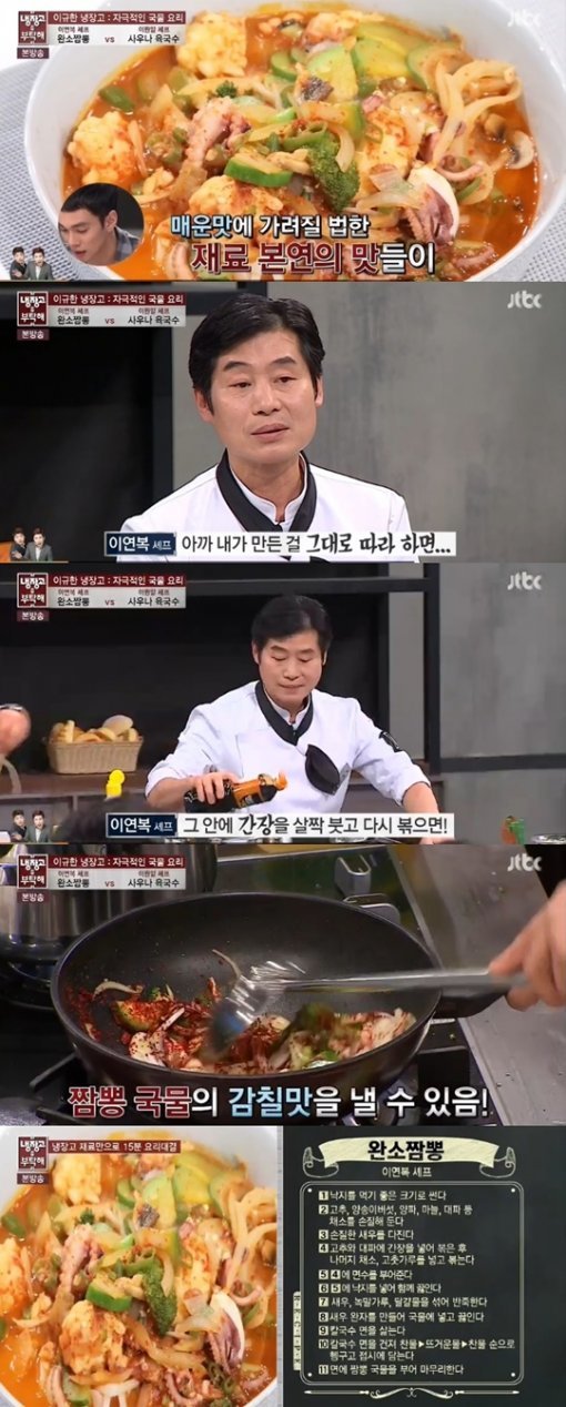 출처= JTBC ‘냉장고를 부탁해’ 방송 캡처