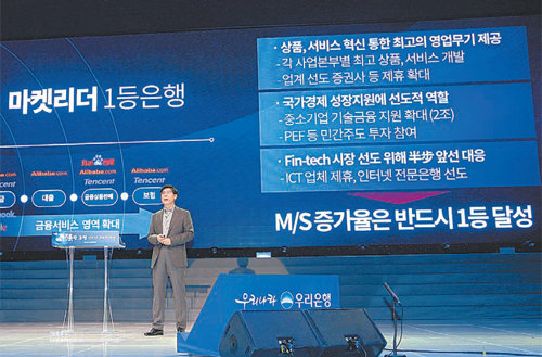 1월 24일 경기 고양시 일산 킨텍스에서 열린 ‘2015 상반기 경영전략회의’에서 이광구 우리은행장이 핀테크와 관련한 
프레젠테이션을 하고 있다. 우리은행은 금융권에서 가장 앞서 핀테크 사업부를 신설하는 등 핀테크 분야에서 주도권을 잡기 위해 
노력하고 있다. 우리은행 제공