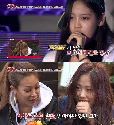 택시 제시 치타 육지담. 사진=tvN ‘현장토크쇼 택시’ 방송 화면 캡쳐