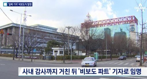 KBS 일베 기자. 사진=채널A 방송화면 캡쳐