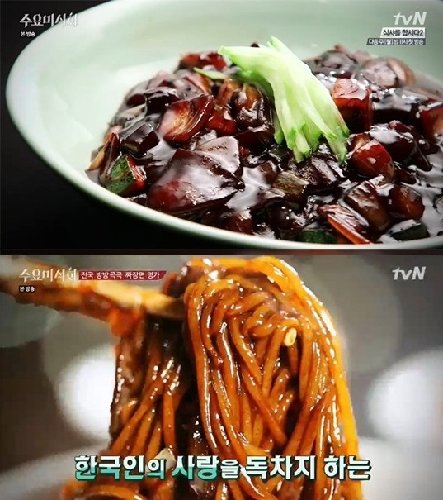 수요미식회 짜장면. 사진 = tvN 방송화면 캡처