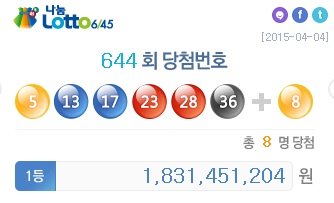 로또644회 당첨번호. 사진=나눔로또 공식홈페이지