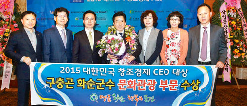 구충곤 전남 화순군수(왼쪽에서 네 번째)가 3일 관광 활성화에 기여한 공로로 ‘2015 대한민국 창조경제 CEO 대상’을 받았다. 화순군 제공