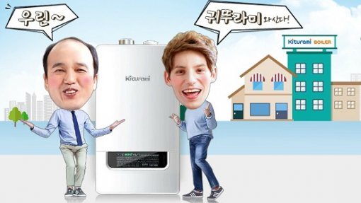 사진=귀뚜라미 보일러 공식홈페이지 캡쳐