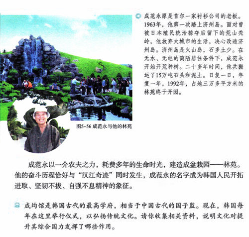 중국 런민교육출판사의 ‘역사와 사회’ 교과서.