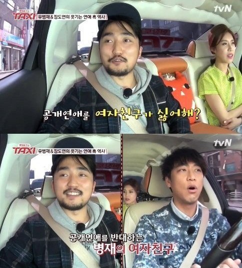 택시 유병재. 사진 = tvN 방송화면 캡처