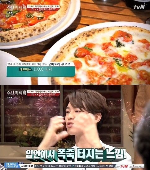수요미식회 피자. 사진 = tvN 방송화면 캡처