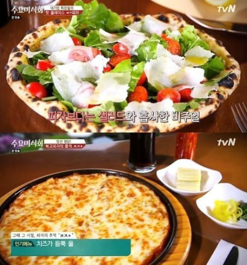사진=  tvN 영상 캡처, ‘수요미식회’ 피자