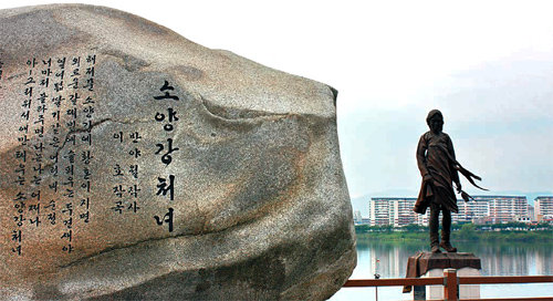 2005년 소양강변에 세워진 ‘소양강 처녀상’.