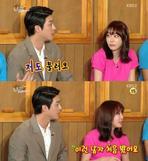 해피투게더 강예원. 사진=KBS 2TV ‘해피투게더3’ 방송화면 캡쳐