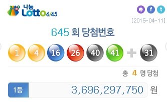 로또 645회 당첨번호. 사진=나눔로또 공식홈페이지