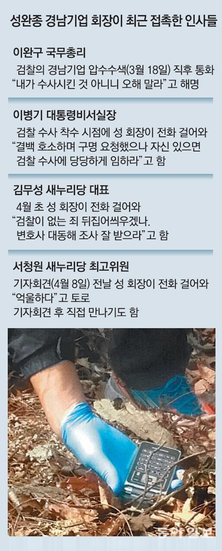 9일 성완종 경남기업 회장이 자살한 북한산 현장에서 발견된 그의 휴대전화를 경찰이 발견된 상태 그대로 들어 보이고 있다. 임보미 기자 bom@donga.com