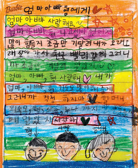 세월호 참사로 가족을 모두 잃은 여덟 살 조요셉 군이 부모와 형에게 쓴 그림편지.