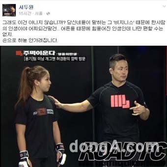 (송가연 사태) 서두원