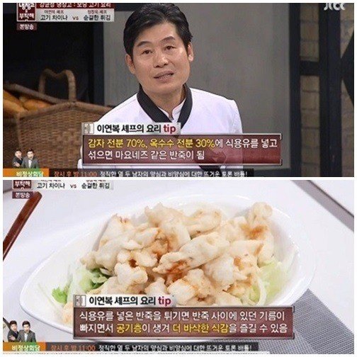 냉장고를 부탁해 이연복. 사진=JTBC ‘냉장고를 부탁해’ 방송화면 캡쳐