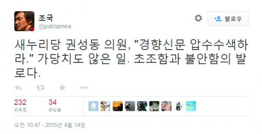 조국 서울대 법학전문대학원 교수 권성동 의원 비난