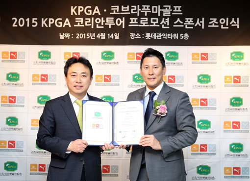 후원 협약식에 참석한 kpga 이준영 전무(좌)와 코브라푸마 정원진 본부장(우). 사진제공｜KPGA