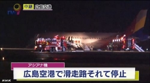 아시아나기 일본서 착륙 사고. 사진 = NHK 방송화면
