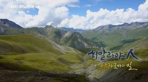 KBS 다큐멘터리 ‘KBS 파노라마-히말라야인’. 사진출처｜KBS 방송화면 캡쳐