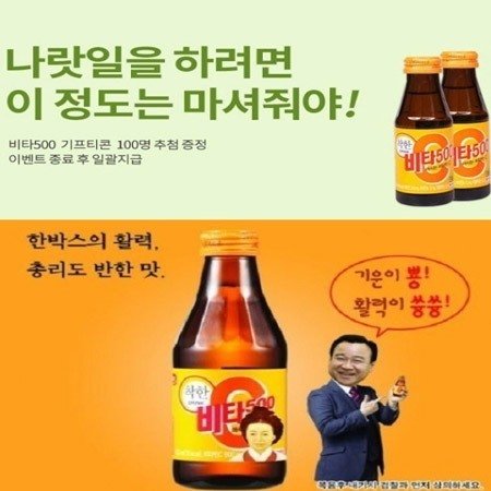 비타500 패러디. 커뮤니티 게시판