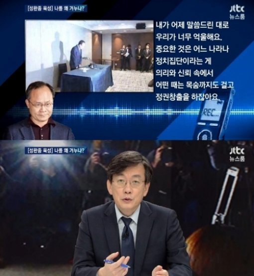 성완종 인터뷰 방송한 손석희 JTBC 뉴스룸, 경향신문