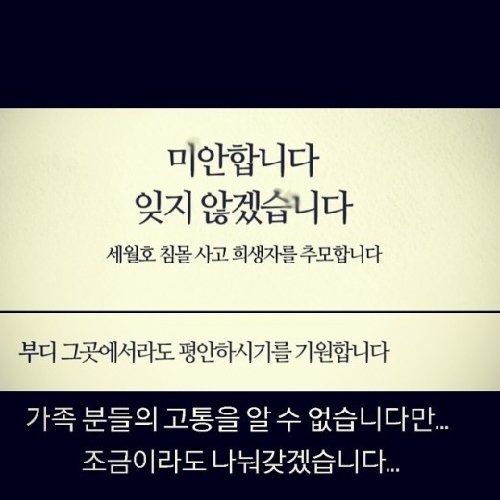 (세월호 참사 1주기 추모 "잊지 마세요")