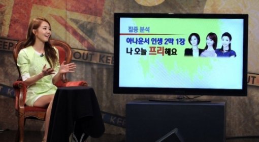 사진= JTBC ‘썰전’ 오정연 아나운서.