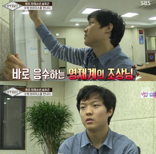 송유근. 사진 = SBS 방송화면 캡처