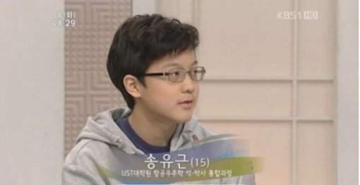 송유근. 사진 = KBS ‘아침마당’