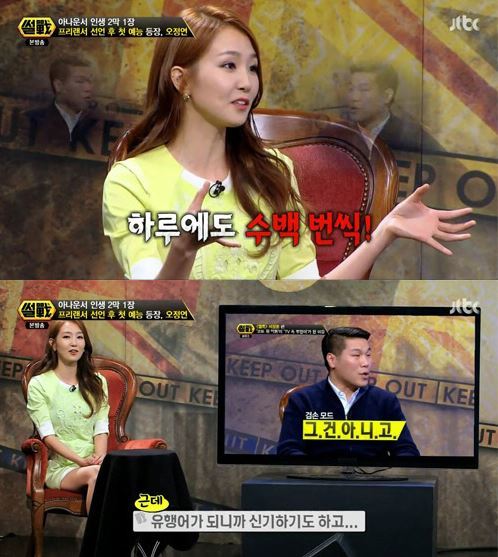 썰전 오정연. 사진=JTBC ‘썰전-예능심판자’ 방송화면 캡쳐