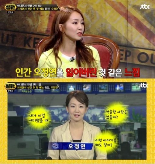 썰전 오정연. 사진=JTBC ‘썰전-예능심판자’ 방송화면 캡쳐