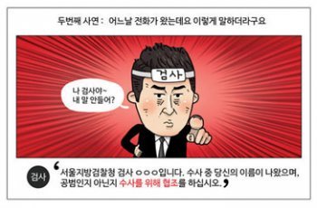KB국민은행 금융사기 안내 홍보 웹툰에 최근 기자가 당한 보이스피싱 사례가 최신 범죄 유형으로 소개돼 있다.