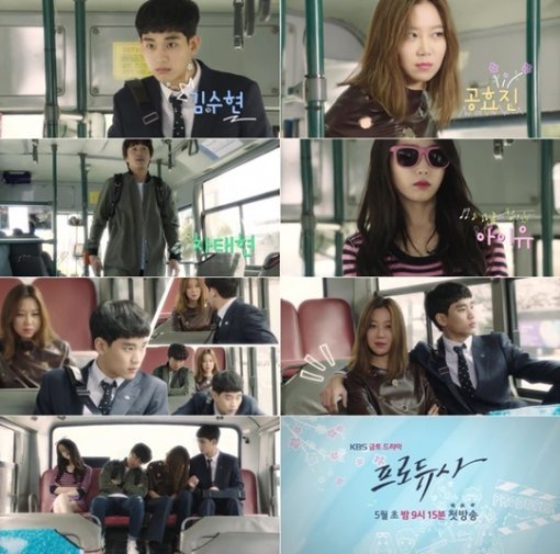 출처= KBS2 ‘프로듀사’ 티저 영상 캡처