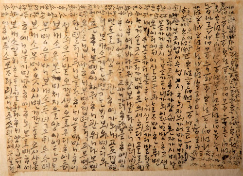 군관 나신걸이 가족에 대한 그리움을 담은 편지는 현존하는 가장 오래된 한글 편지다. 국립한글박물관 제공