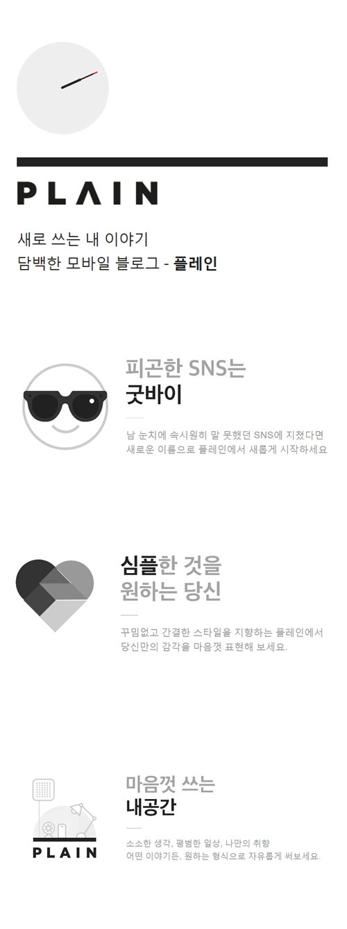 다음카카오 모바일 블로그. 사진 = 플레인 홈페이지