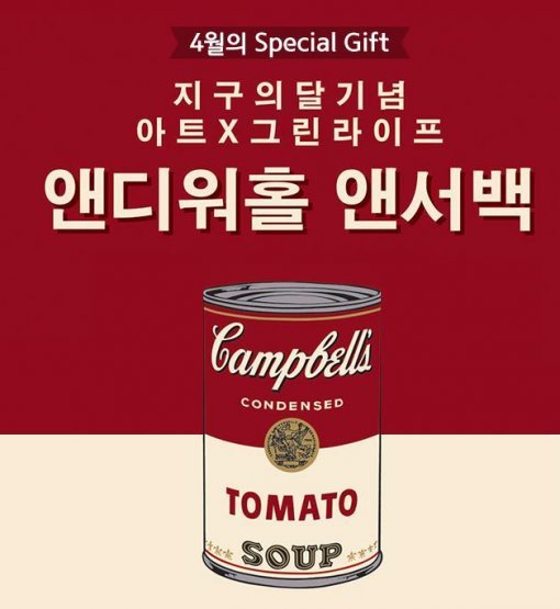 사진 = 이니스프리 이벤트 내용