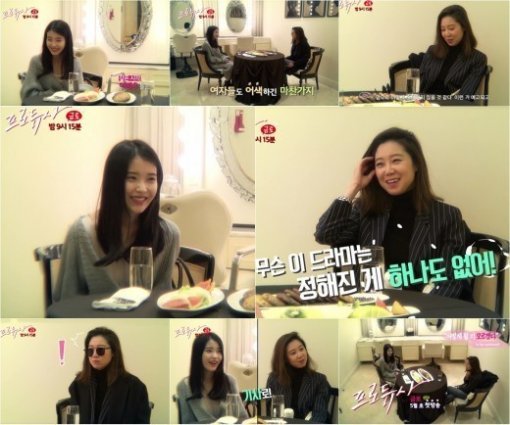 ‘프로듀사’ 공효진 아이유