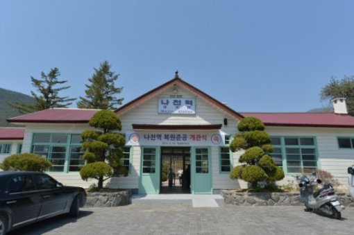 정선 나전역 간이역 복원. 사진 = 정선군 제공