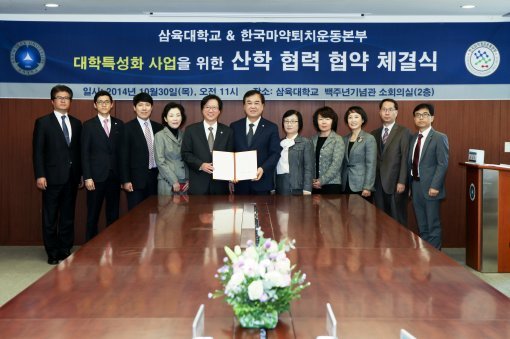 삼육대는 한국마약퇴치운동본부와 산학협력을 맺고(2014.10.30) 중독 교육프로그램 공동 연구 및 개발을 추진하고 있다.