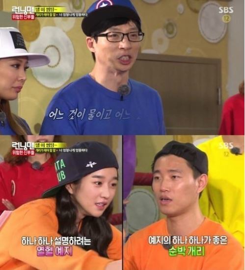 런닝맨 서예지. 사진=SBS ‘일요일이 좋다-런닝맨’ 방송화면 캡쳐