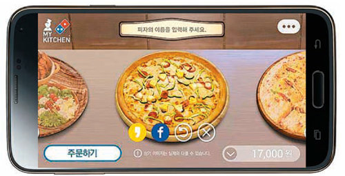 도미노피자는 고객이 스마트폰으로 토핑과 도, 소스 등을 선택해 ‘나만의 피자’를 만들어 먹을 수 있도록 해주는 ‘마이 키친’ 애플리케이션을 내놓았다. 도미노피자 제공