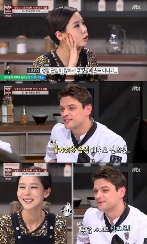 ‘냉장고를 부탁해’ 김나영. 방송 캡처