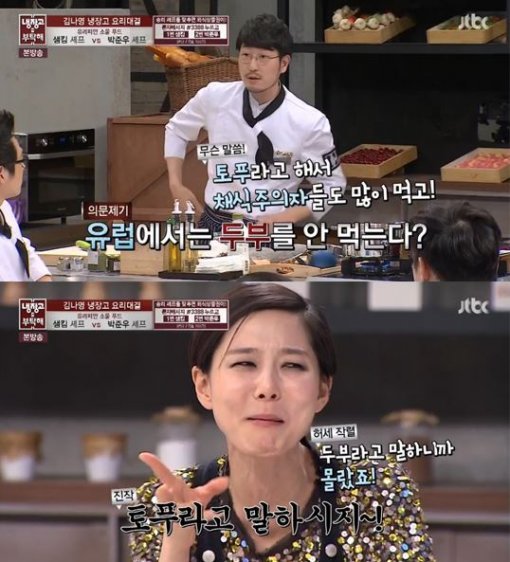 냉장고를 부탁해 김나영. 사진=JTBC ‘냉장고를 부탁해’ 방송화면 캡쳐