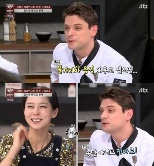 냉장고를 부탁해 김나영. 사진 = JTBC 방송화면 캡처