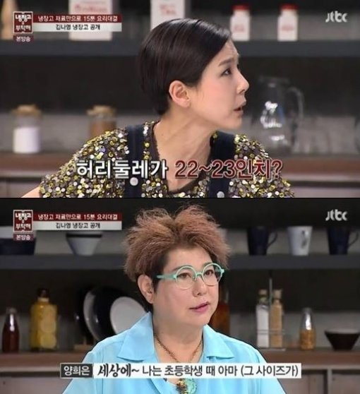 출처= JTBC ‘냉장고를 부탁해’ 방송 캡처