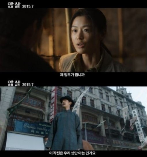 암살 7월 개봉. 사진=‘암살’ 예고편 영상 캡쳐