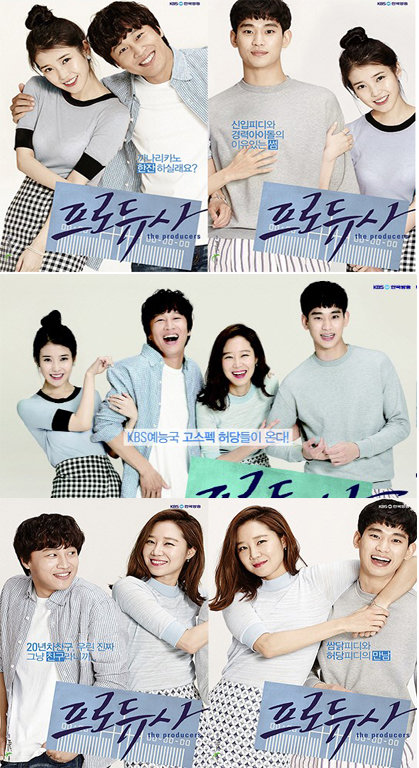 프로듀사 공식 포스터 5종 공개. 사진=KBS제공
